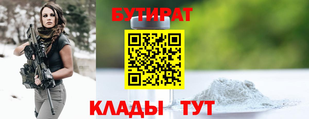 Орехово-Зуево  Бутират BDO  Вход с VPN 