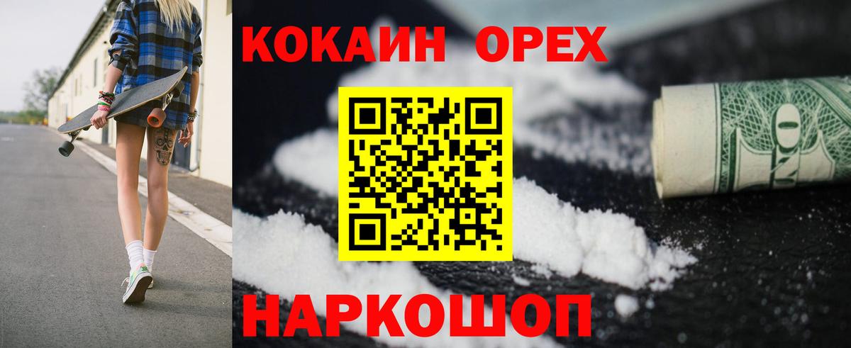 КОКАИН 97%  Вход с VPN  COCAIN  Орехово-Зуево  Кокаин Columbia 