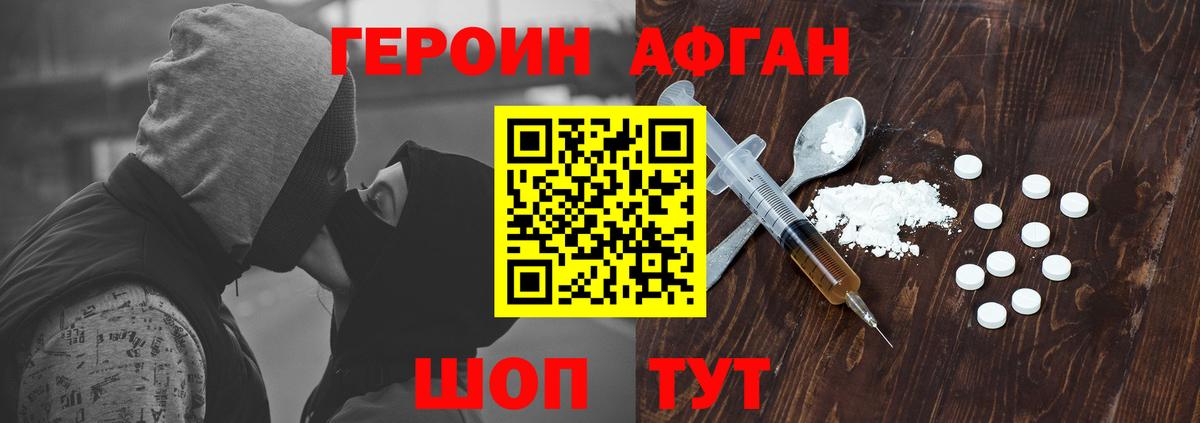 Орехово-Зуево  ГЕРОИН афганец  Вход с VPN 