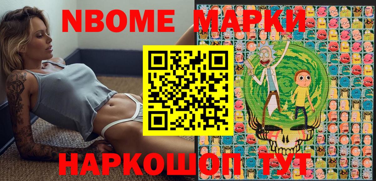 Орехово-Зуево  Марки NBOMe 1500мкг  Вход с VPN 