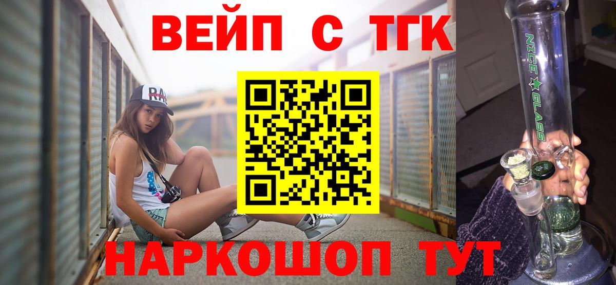 ТГК жижа  Дистиллят ТГК вейп  Орехово-Зуево  Вход с VPN 