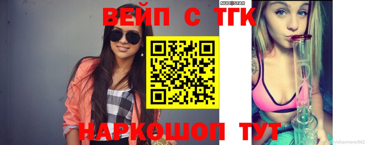 ТГК жижа Орехово-Зуево