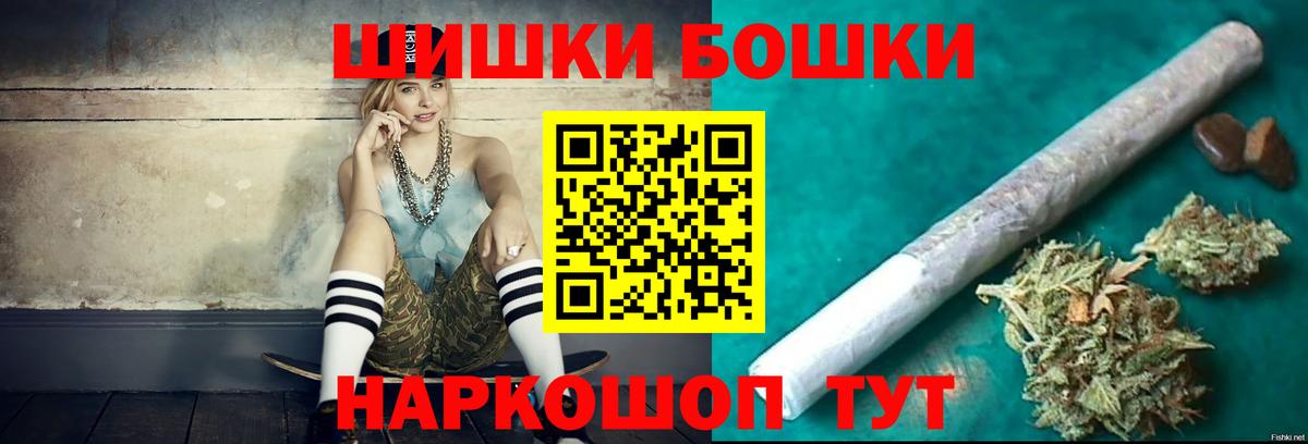 Бошки Шишки сатива Орехово-Зуево